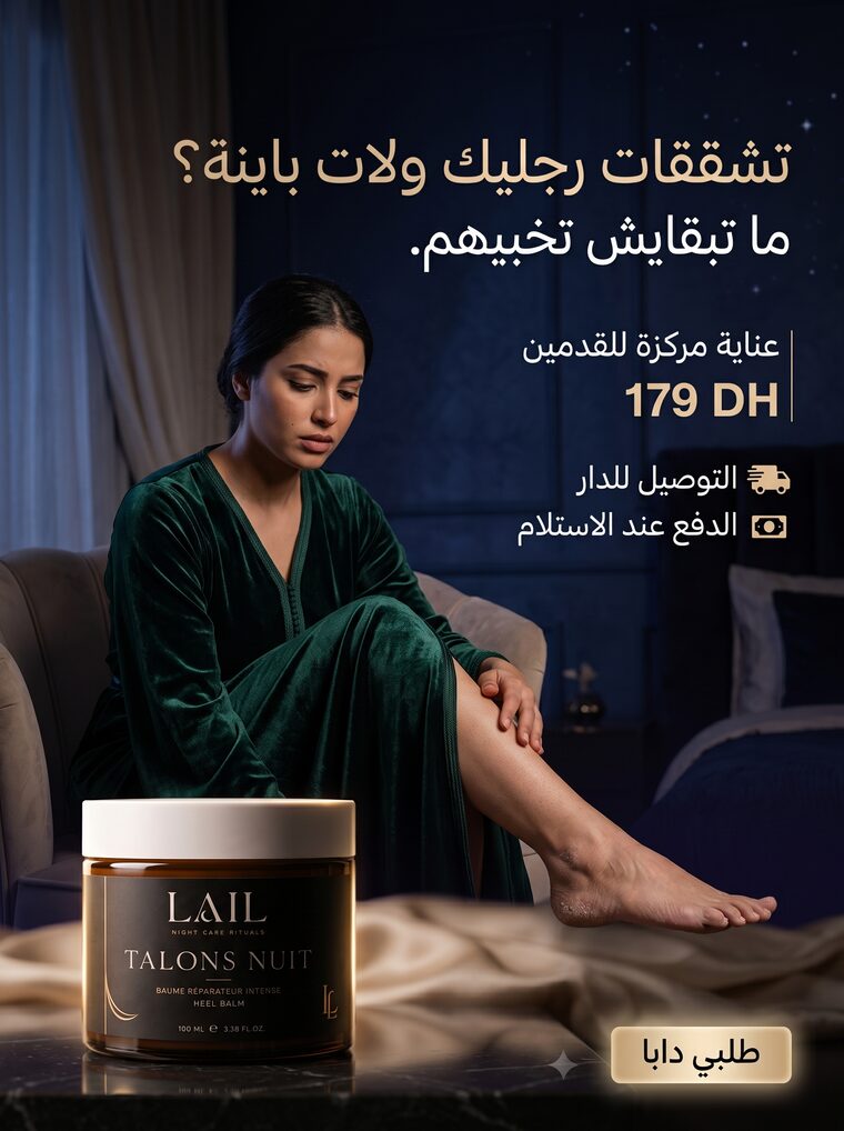 تشققات رجليك ولات باينة؟ ما تبقايش تخبيهم — عناية مركزة للقدمين، 179 درهم، التوصيل للدار والدفع عند الاستلام. مرا لابسة قفطان أخضر جالسة فغرفة النوم وعلبة LAIL Talons Nuit قدامها.