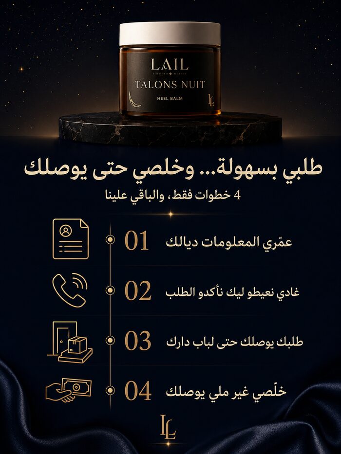 طلبي بسهولة وخلصي حتى يوصلك — 4 خطوات فقط: 01 عمّري المعلومات ديالك، 02 غادي نعيطو ليك نأكدو الطلب، 03 طلبك يوصلك حتى لباب دارك، 04 خلّصي غير ملي يوصلك.